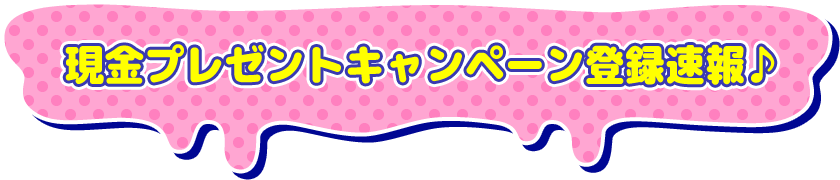 ����ץ쥼��ȥ����ڡ�����Ͽ®���